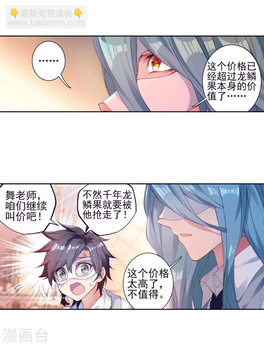 第160话 四种灵物2-第161话