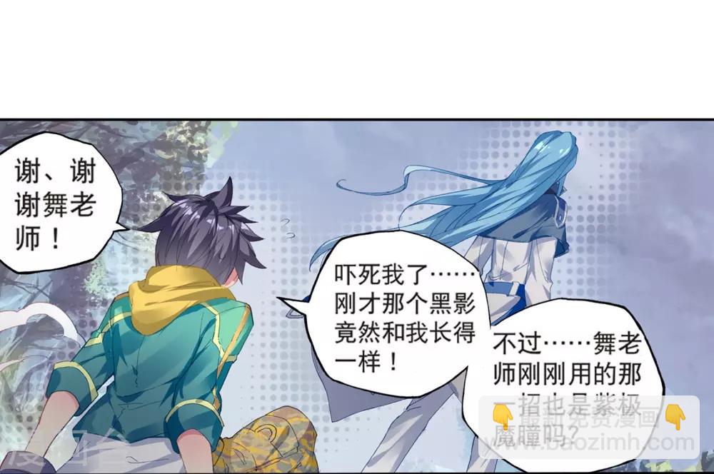 斗羅大陸3龍王傳說 - 第170話 舞長空的魂跡2 - 3