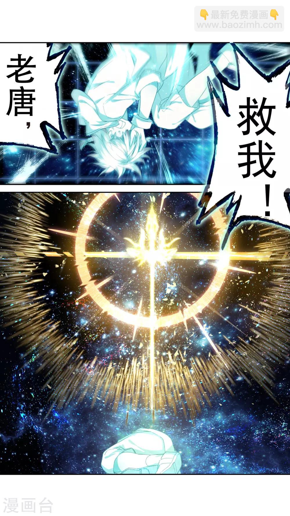 斗羅大陸3龍王傳說 - 第176話 突破極限2 - 4