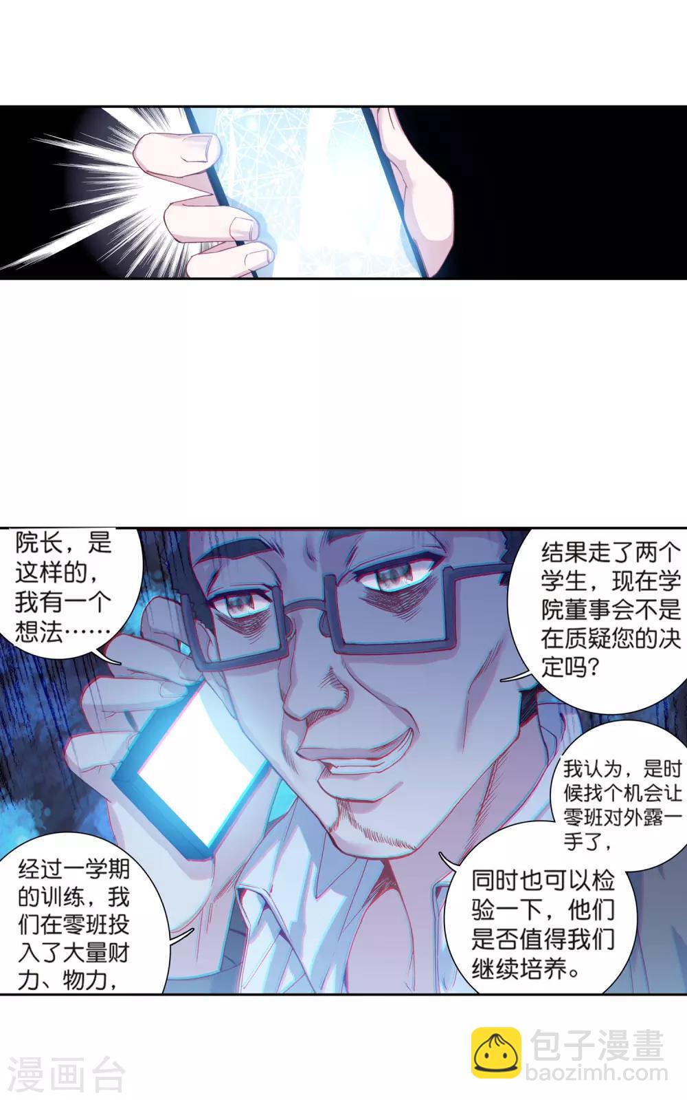 第180话 新学期开始2-第181话