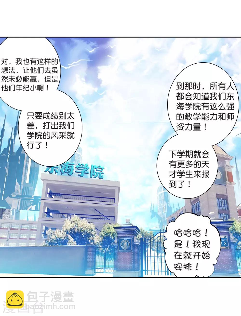 第180话 新学期开始2-第181话