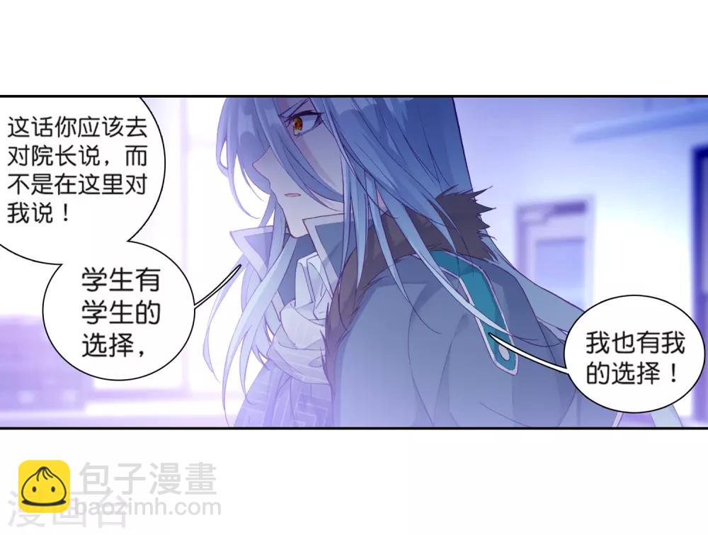 斗羅大陸3龍王傳說 - 第180話 新學期開始2 - 2