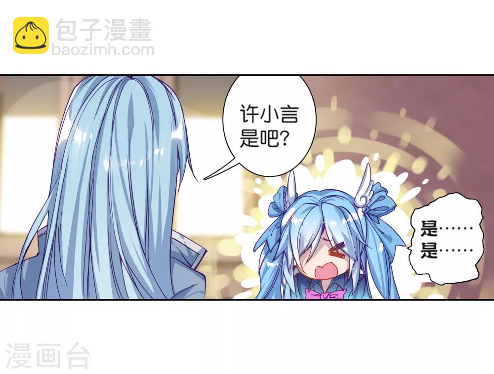 斗羅大陸3龍王傳說 - 第180話 新學期開始2 - 3