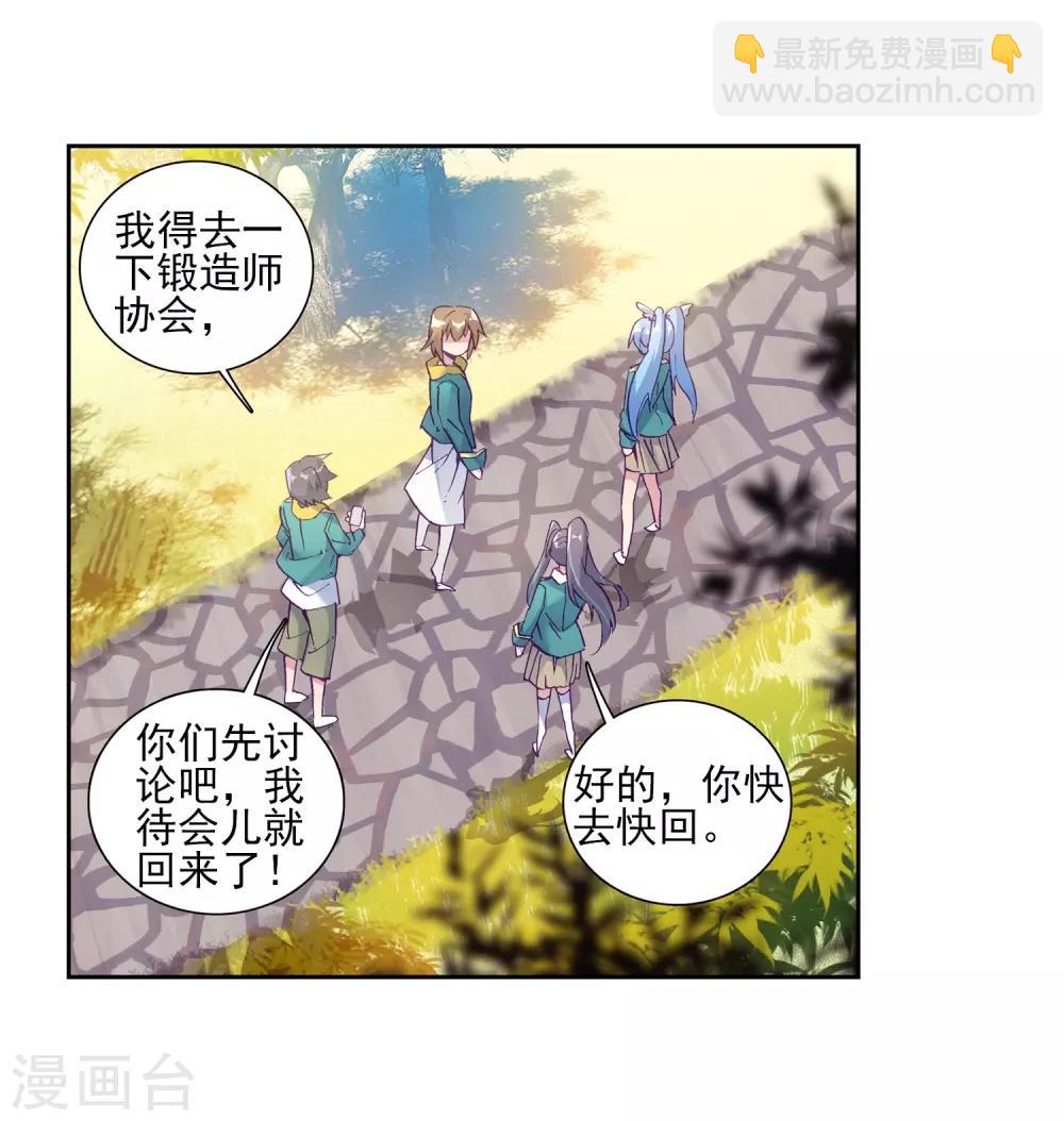 斗羅大陸3龍王傳說 - 第190話 歡迎加入零班2 - 2