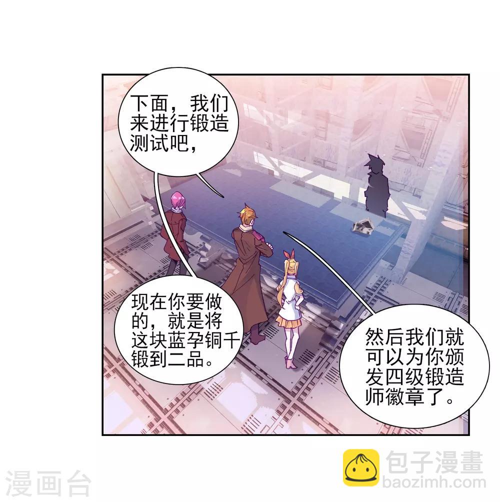 第192话 千锻蓝孕铜2-第193话