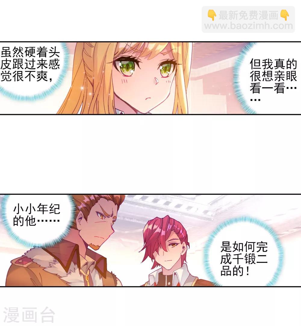 第192话 千锻蓝孕铜2-第193话