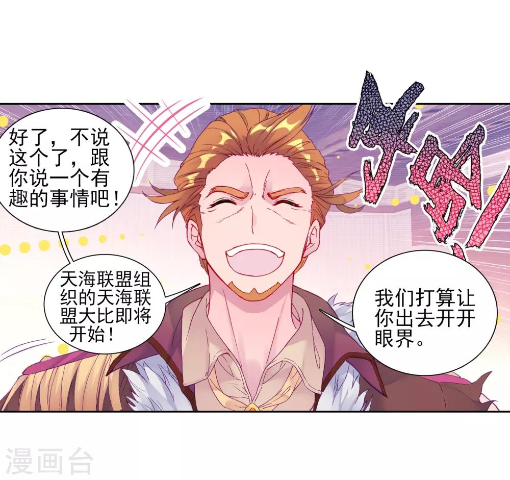 第192话 千锻蓝孕铜2-第193话