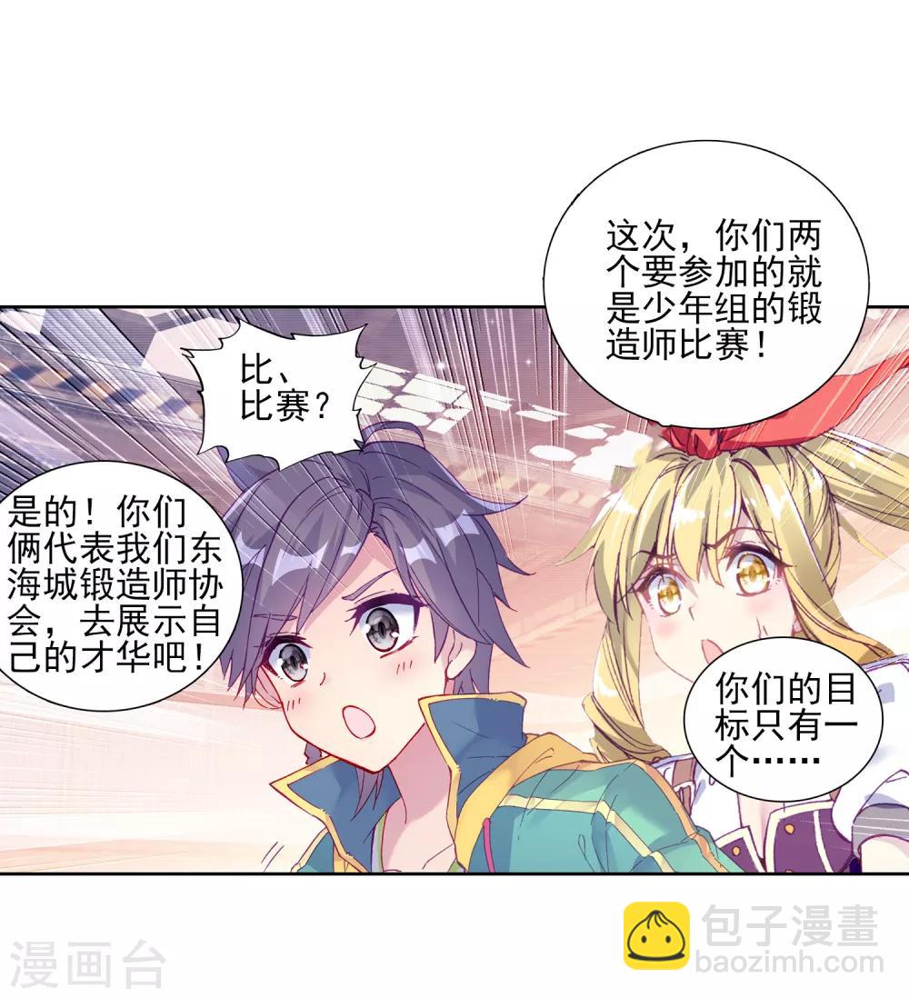 第192话 千锻蓝孕铜2-第193话