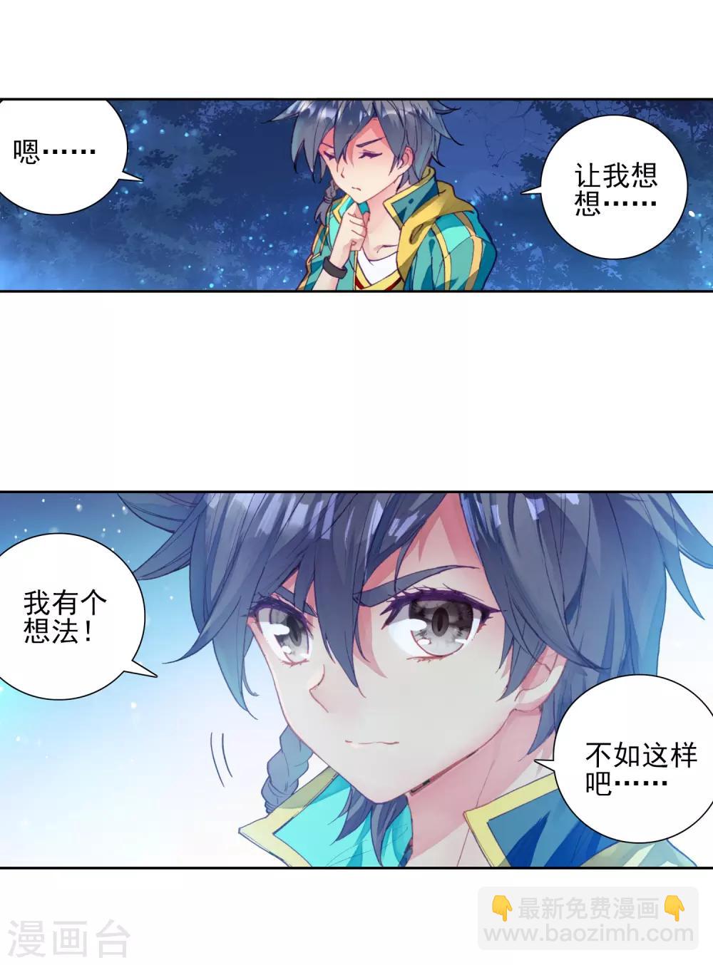 第198话 主动请战2-第199话