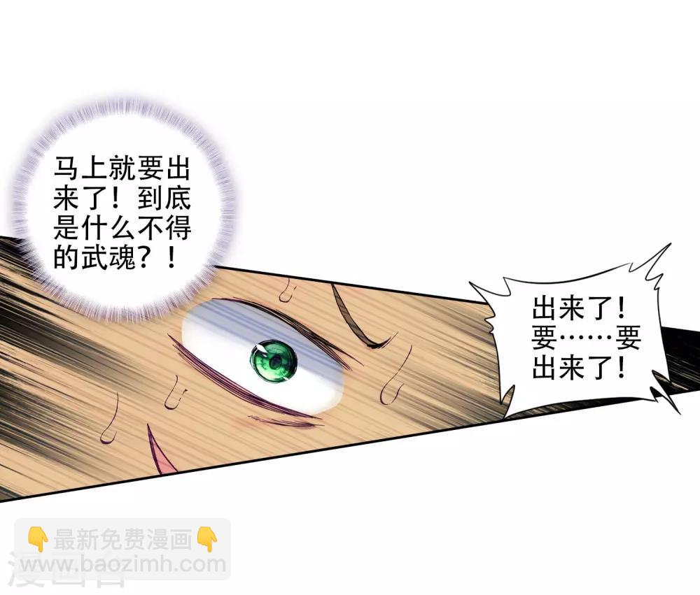 第2话 武魂觉醒2-第3话