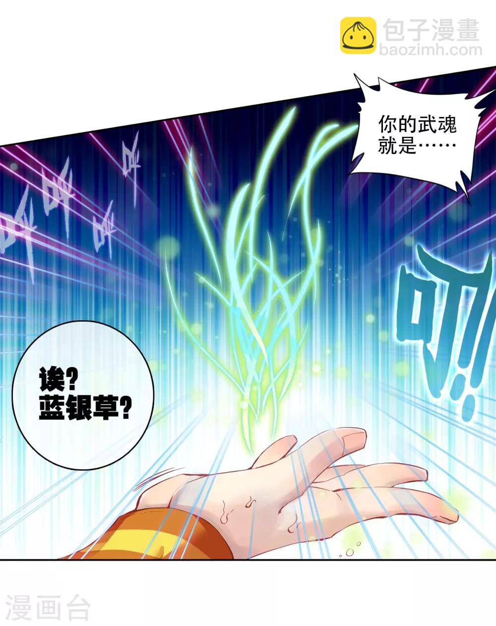 第2话 武魂觉醒2-第3话