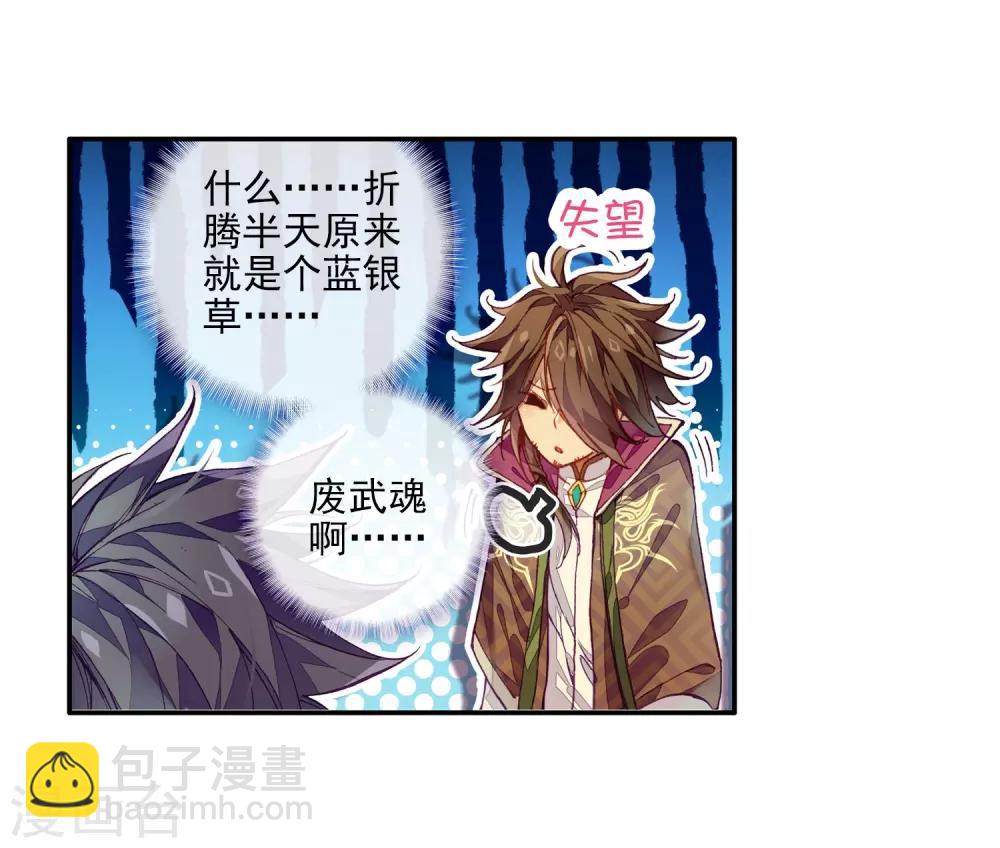 第2话 武魂觉醒2-第3话