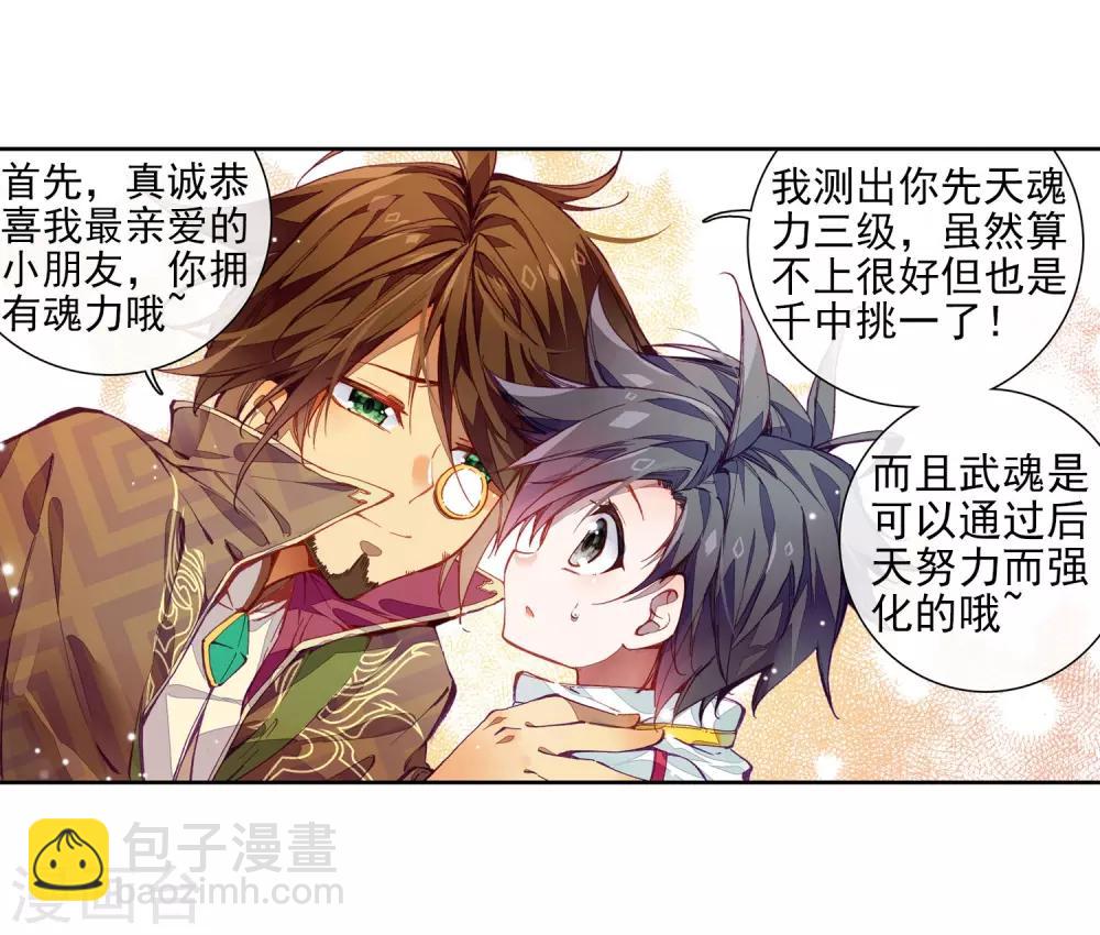 第2话 武魂觉醒2-第3话