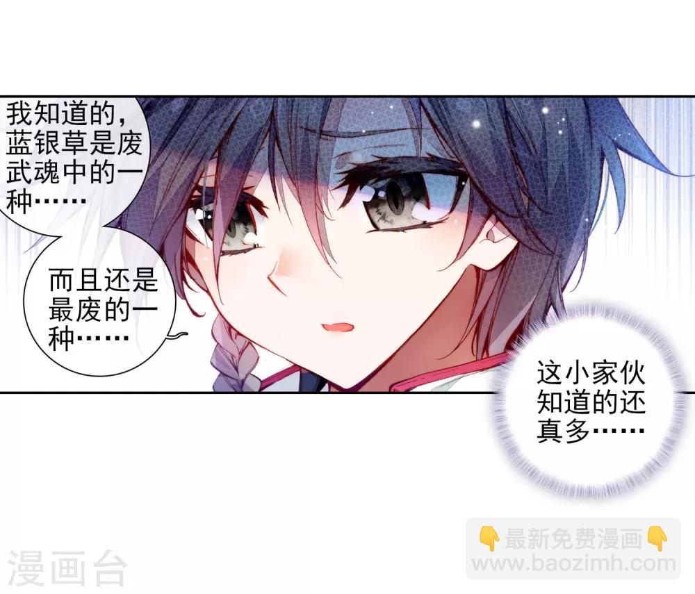 第2话 武魂觉醒2-第3话