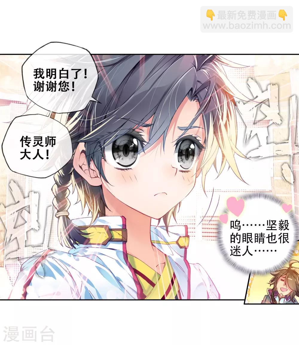 第2话 武魂觉醒2-第3话