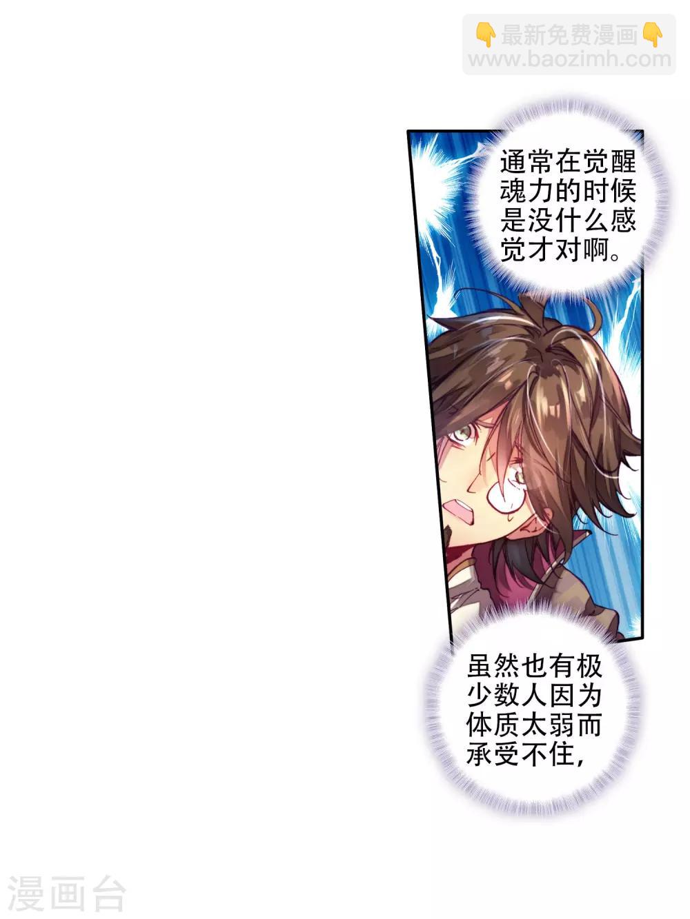 第2话 武魂觉醒2-第3话