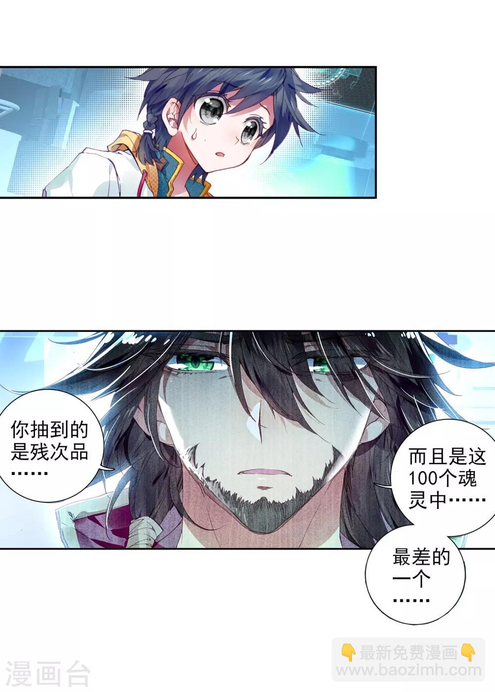 第20话 十年魂灵2-第21话