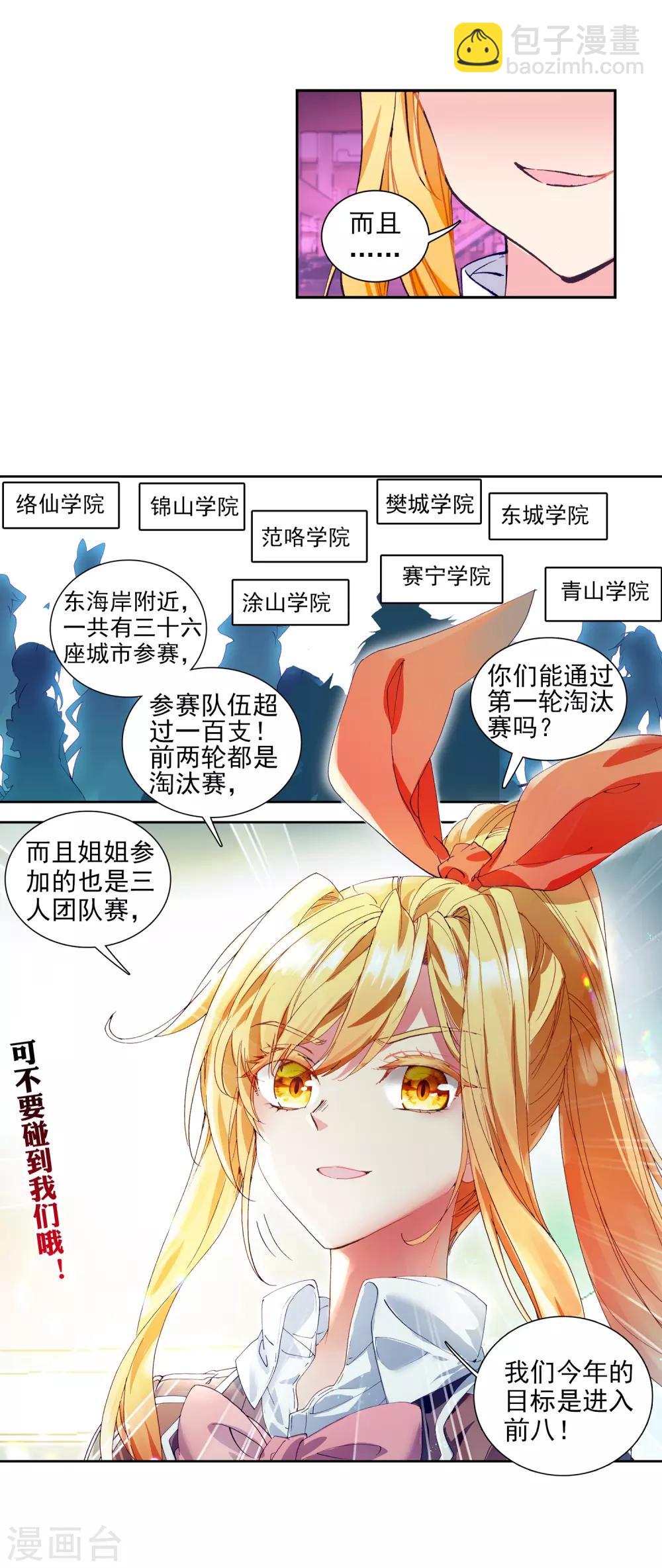 斗羅大陸3龍王傳說 - 第204話 出發參賽2 - 4