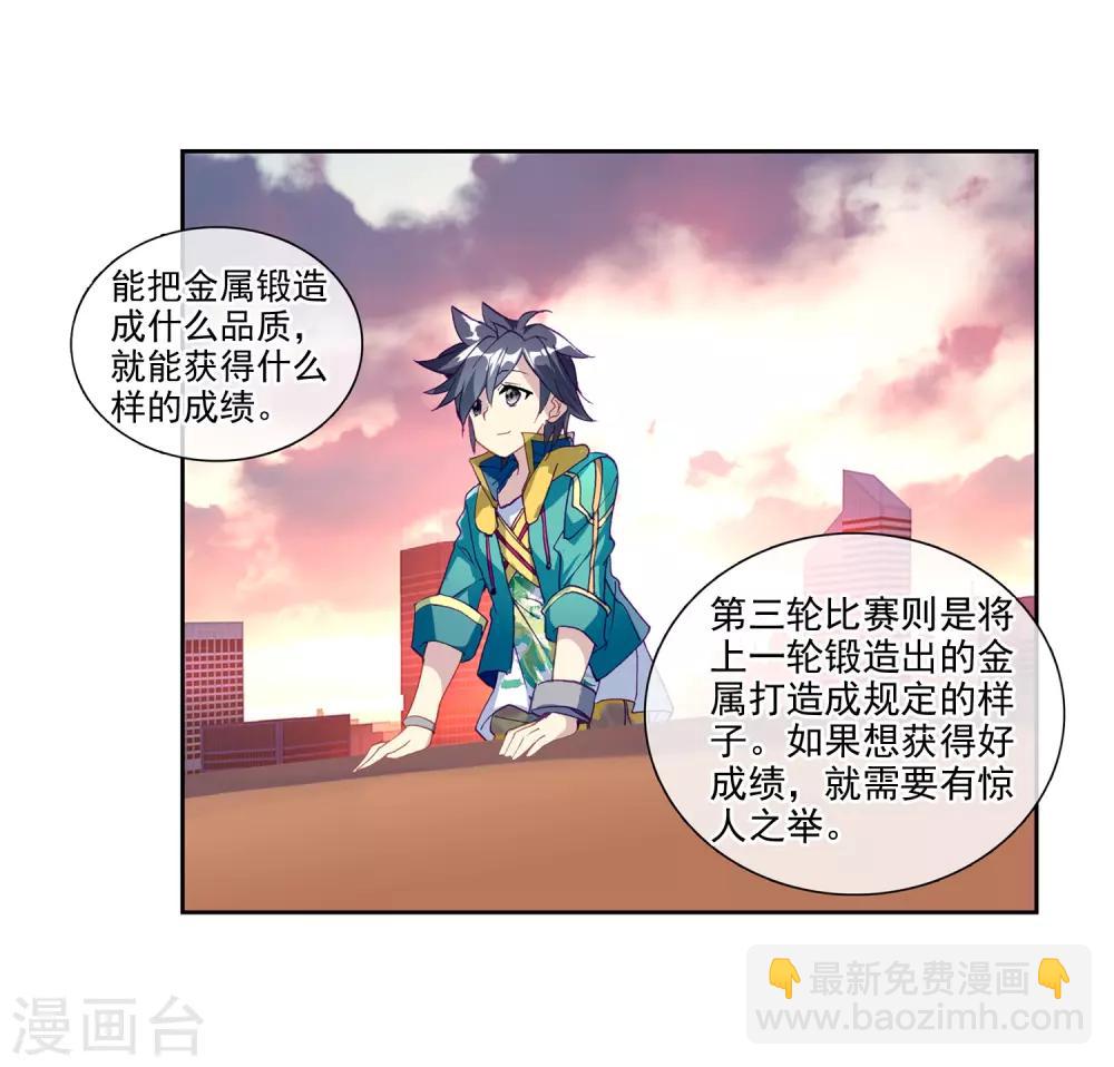 第208话 锻造师们2-第209话