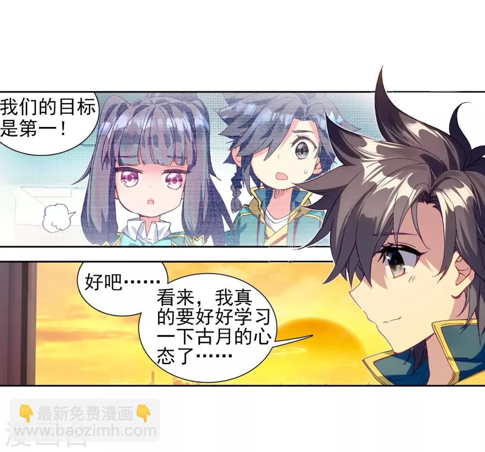 斗羅大陸3龍王傳說 - 第208話 鍛造師們2 - 2