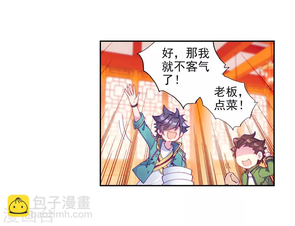 第210话 史莱克强者2-第211话