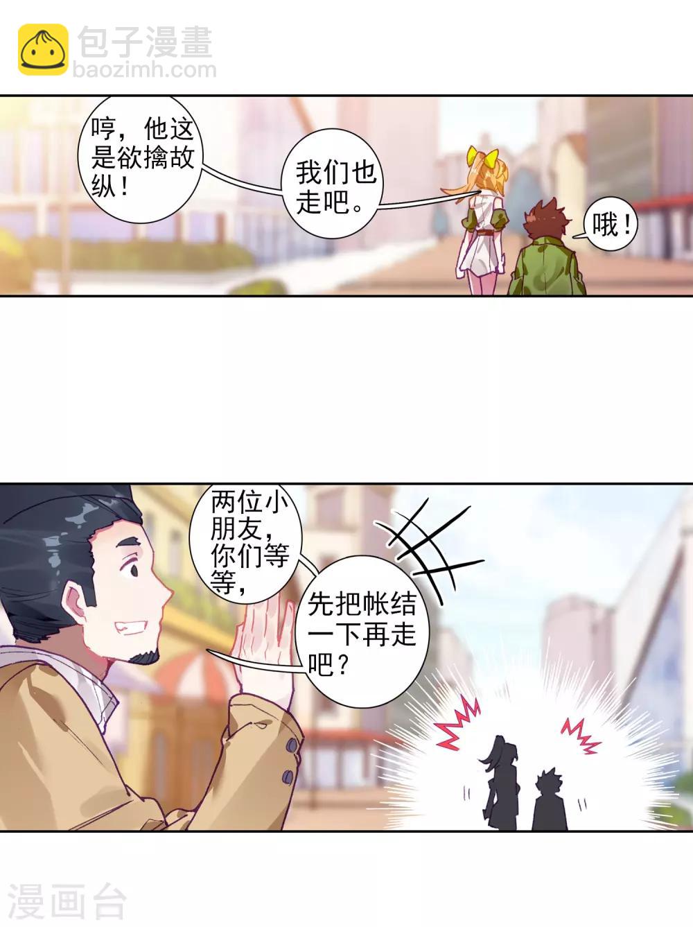 斗羅大陸3龍王傳說 - 第211話 結賬1 - 3