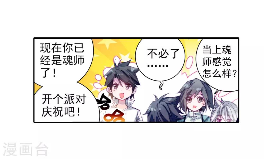 第22话 融合魂灵！2-第23话