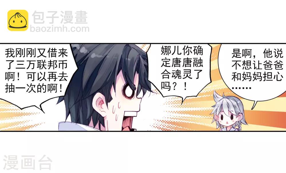 第22话 融合魂灵！2-第23话