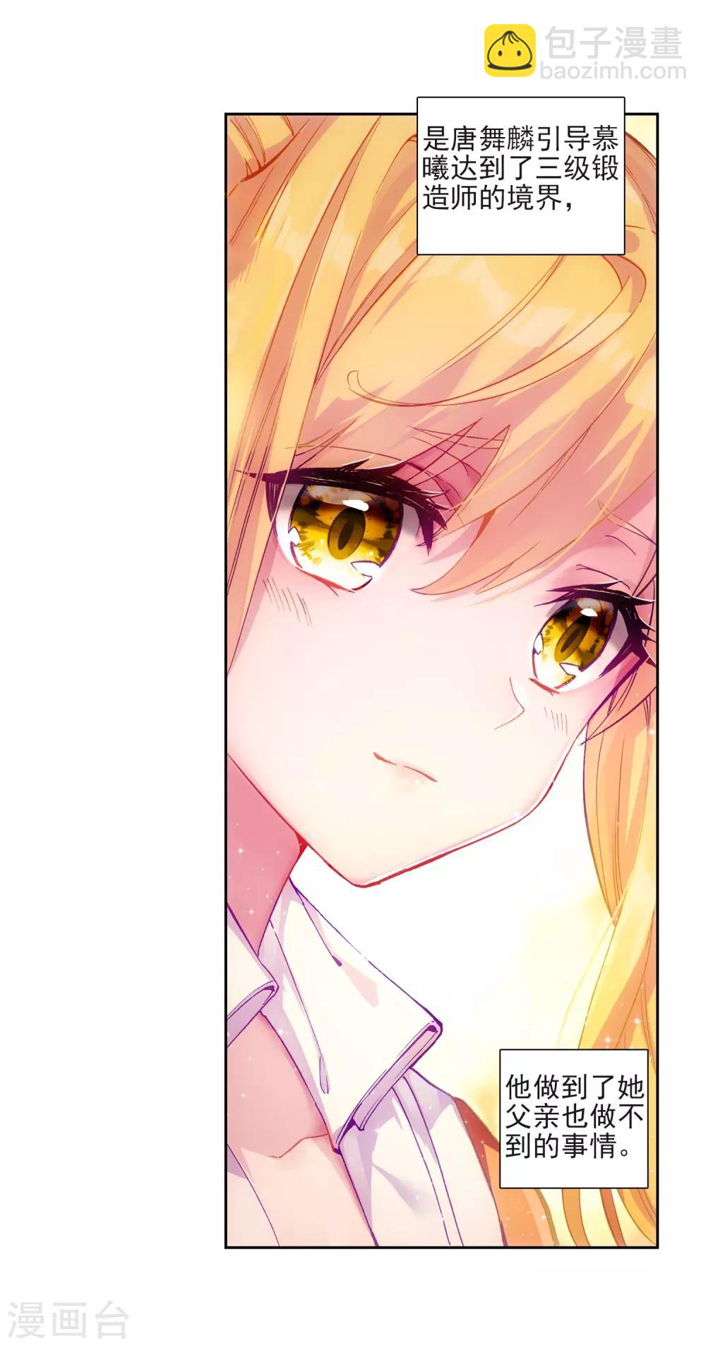 第219话 慕曦的明悟1-第221话