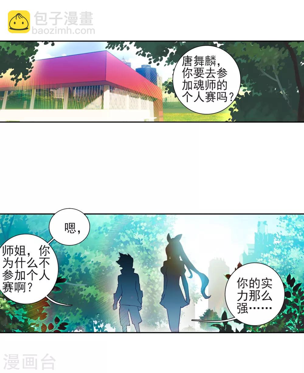 斗羅大陸3龍王傳說 - 第219話 慕曦的明悟1 - 4