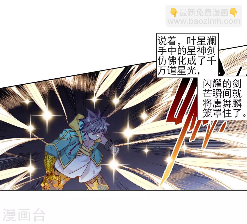 第222话 星神剑2-第225话