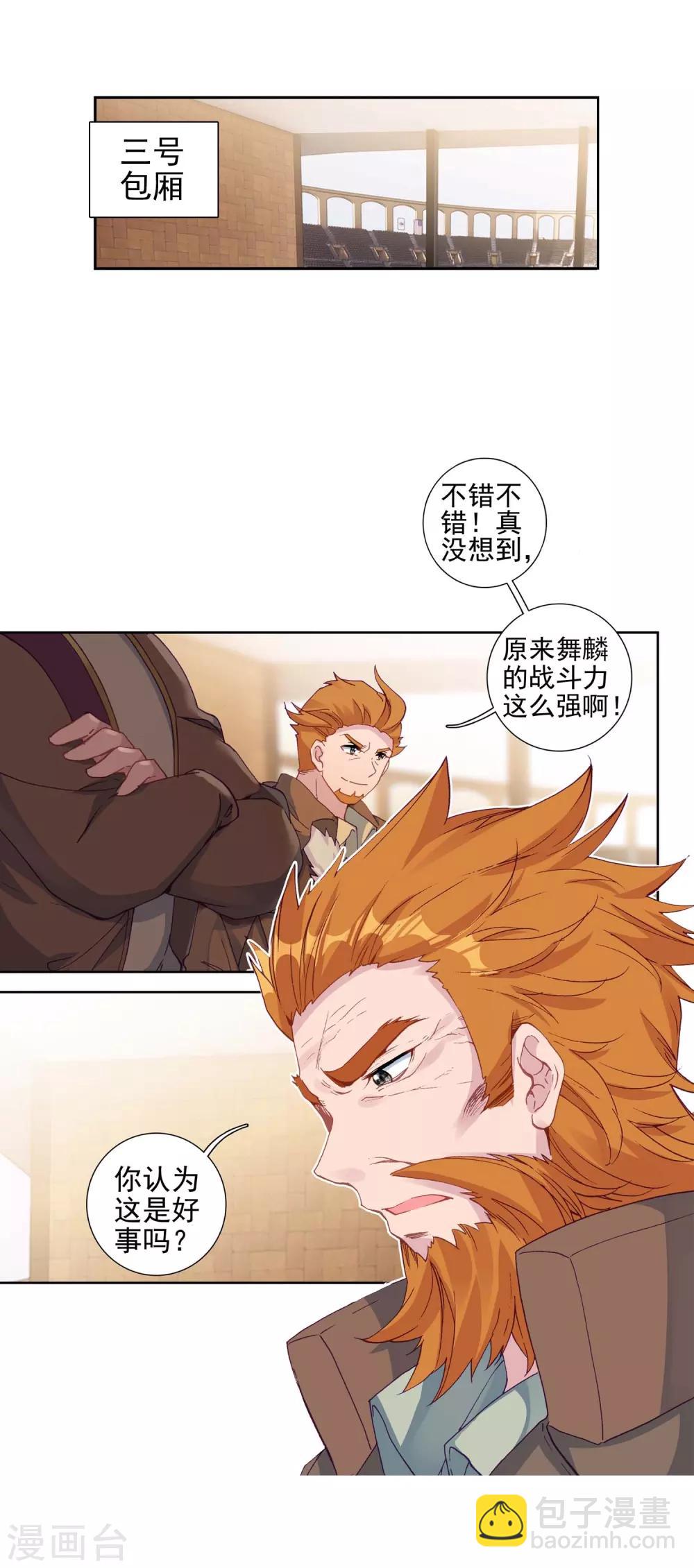 第228话 循环赛初战告捷2-第231话