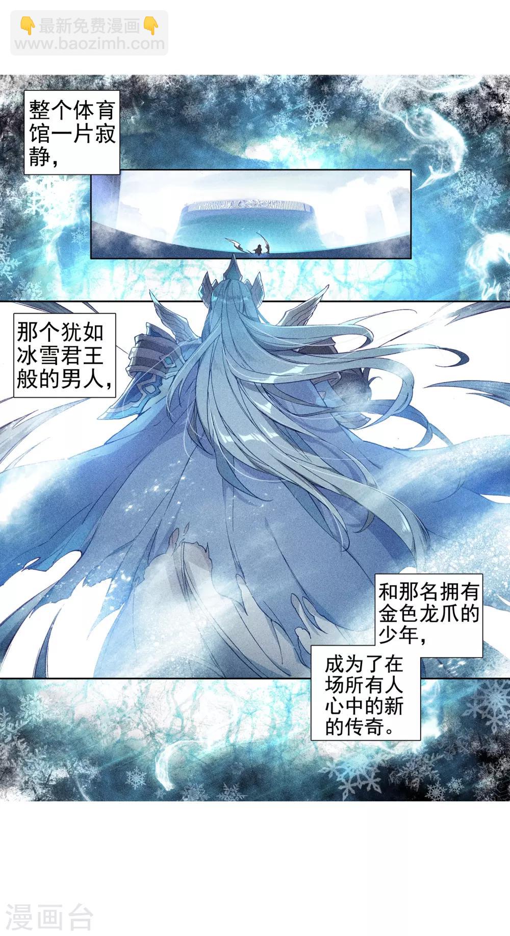 斗羅大陸3龍王傳說 - 第240話 天冰斗鎧2 - 5