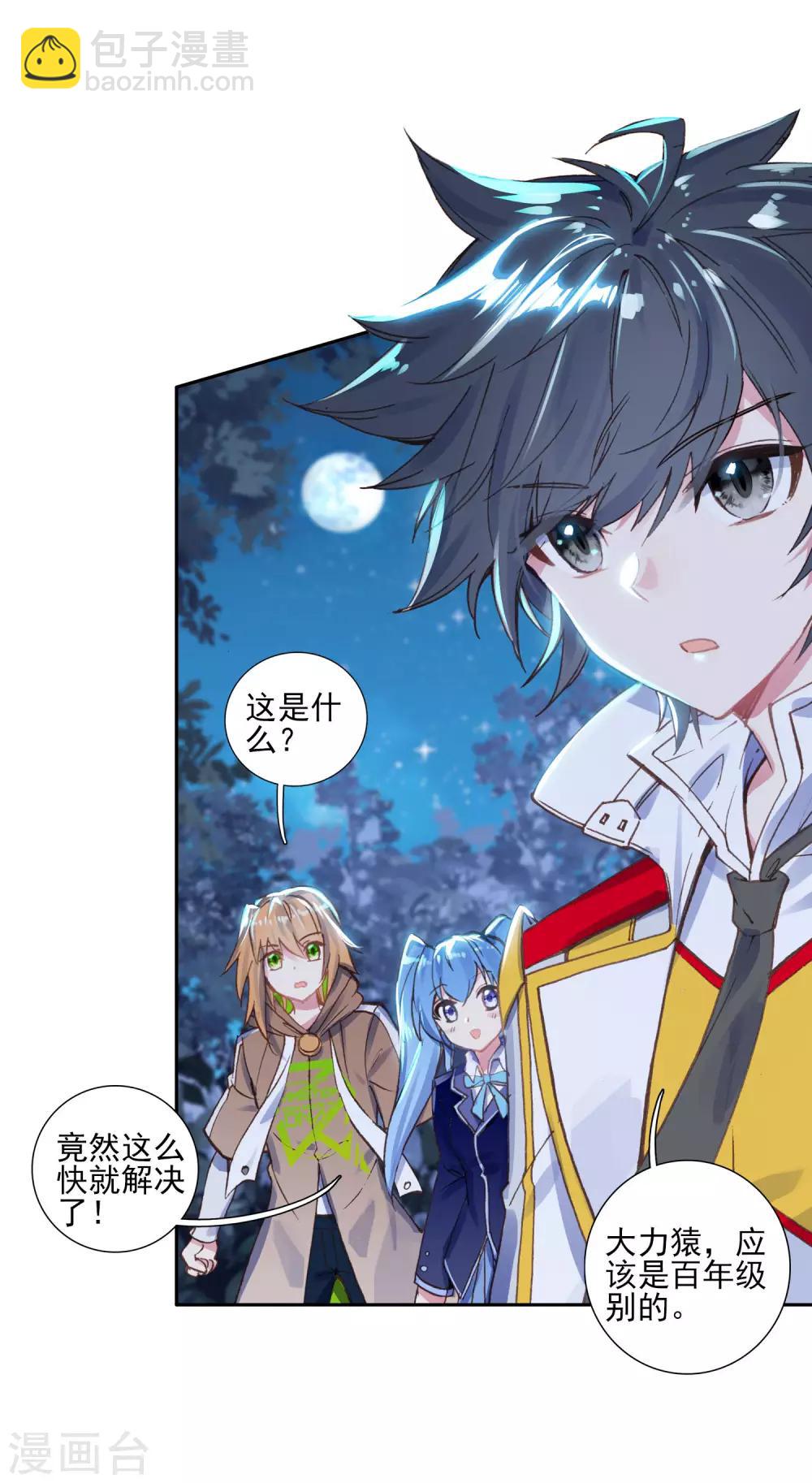 第250话 古月的反常2-第255话