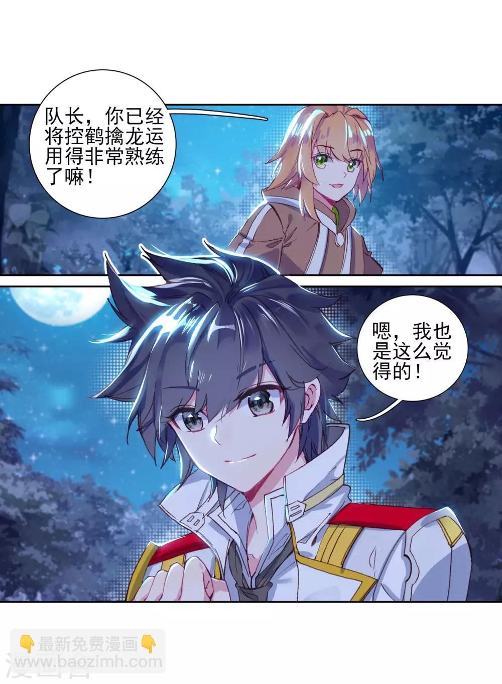 第250话 古月的反常2-第255话