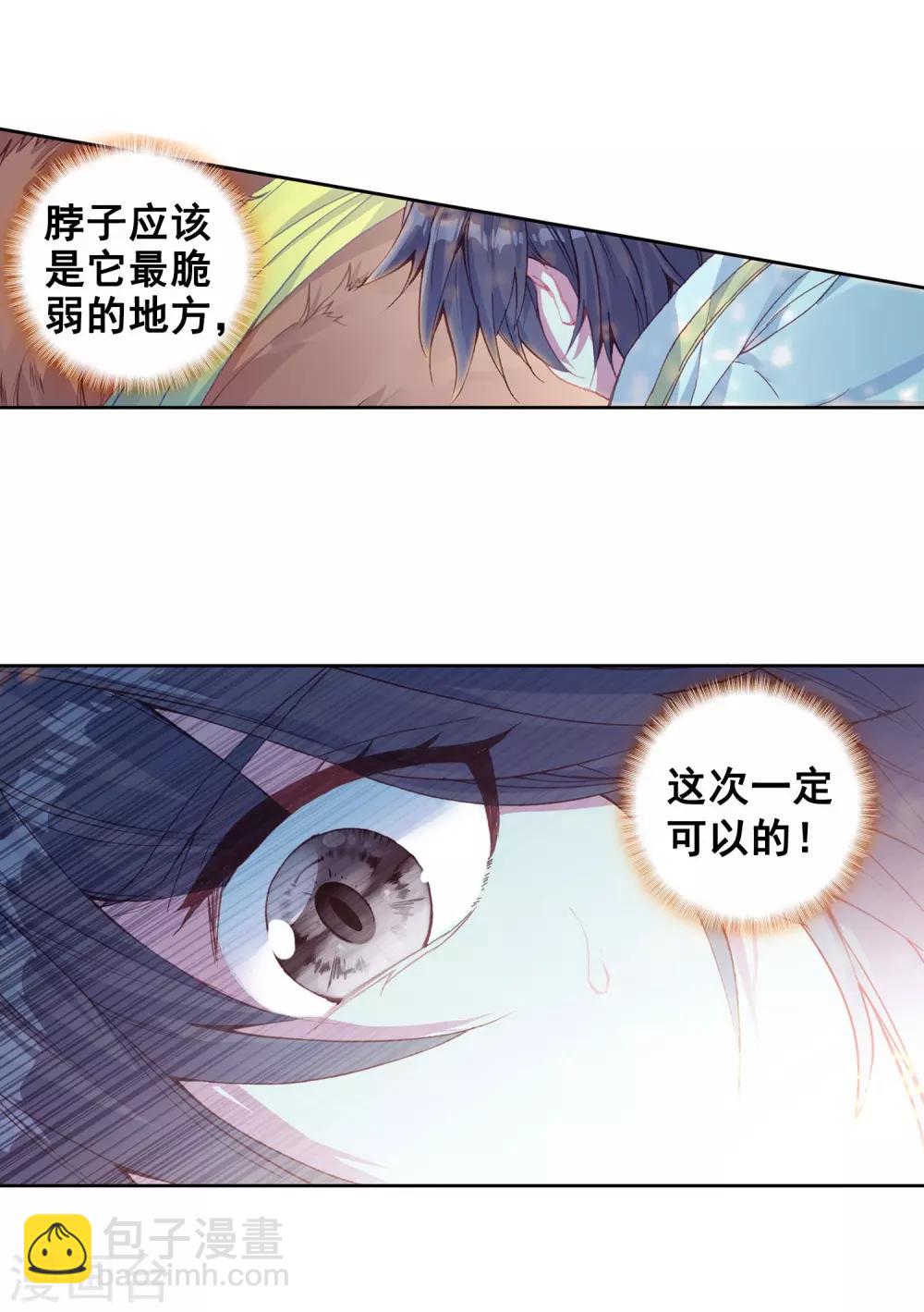 第254话 又遇暗金恐爪熊2-第259话