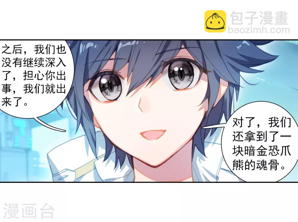 第262话 金龙恐爪2-第267话