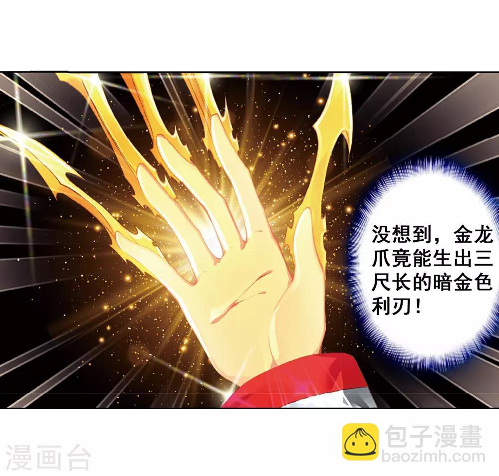 第262话 金龙恐爪2-第267话