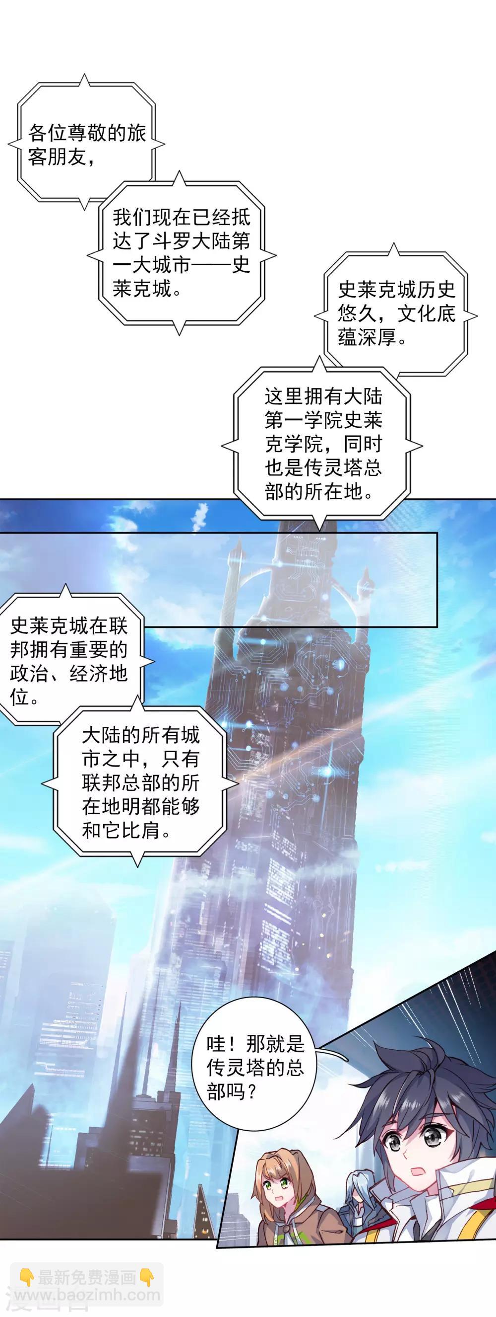 斗羅大陸3龍王傳說 - 第266話 出發2 - 5