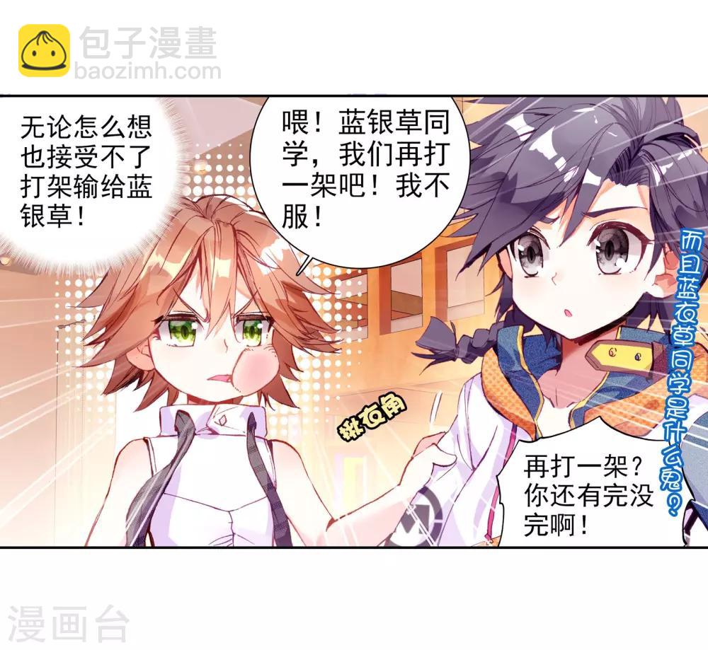 第36话 偶遇好基友？约么？2-第37话