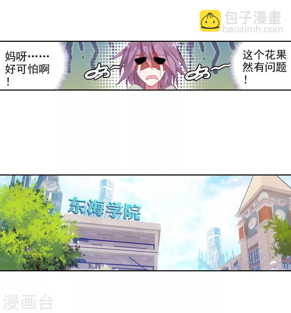 第36话 偶遇好基友？约么？2-第37话