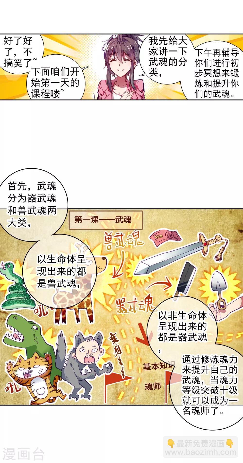 第4话 入学2-第5话