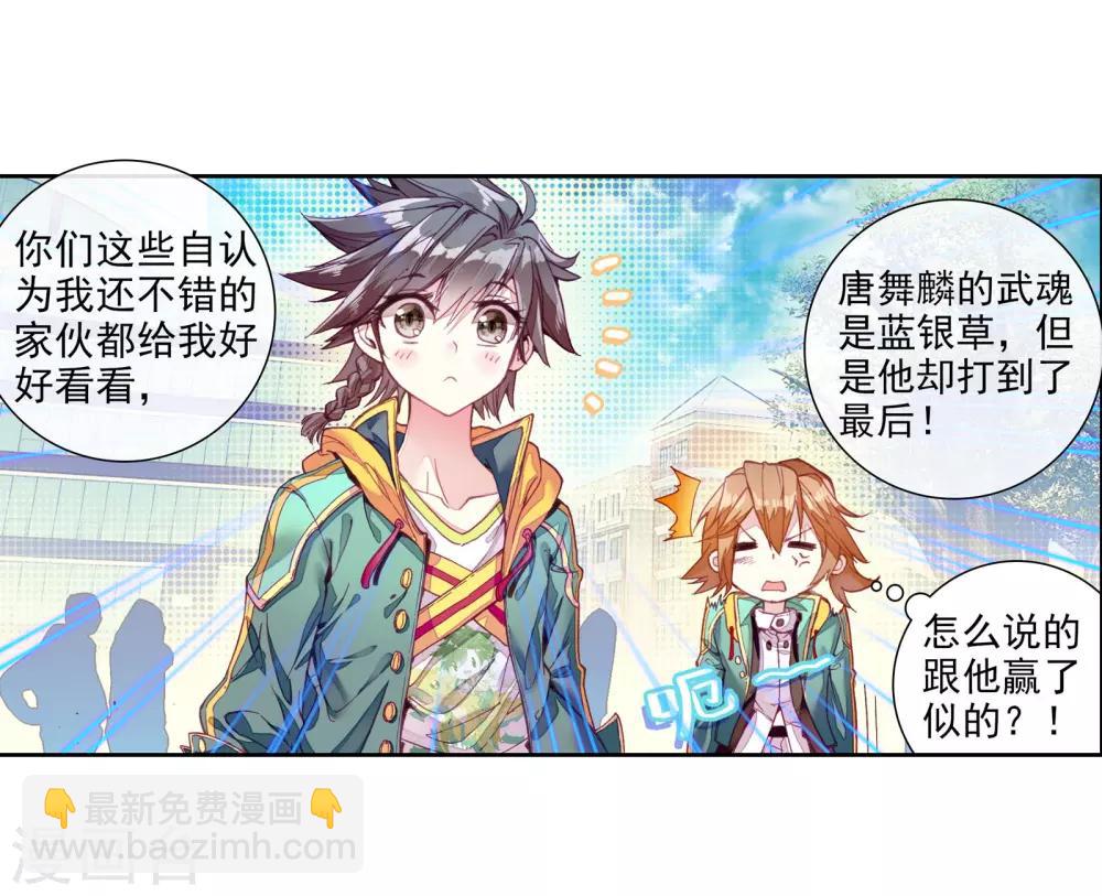 第46话 谢邂vs舞长空2-第47话