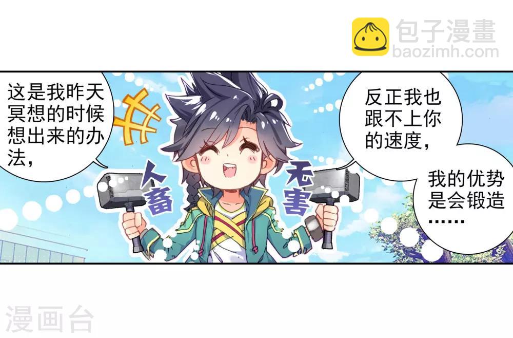 第46话 谢邂vs舞长空2-第47话