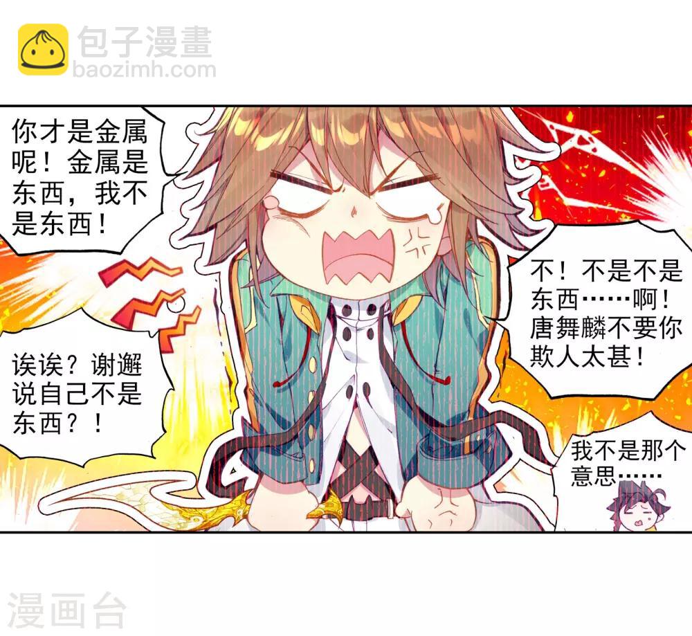 第46话 谢邂vs舞长空2-第47话