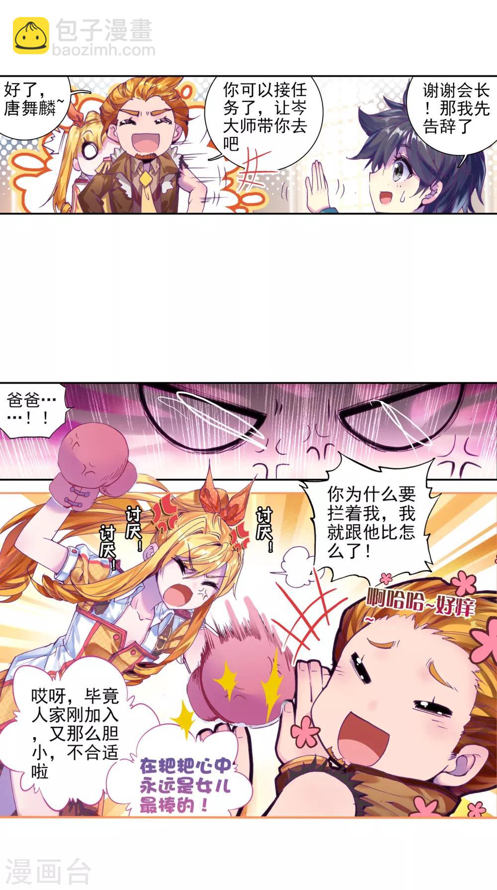 第48话 郁闷的慕曦2-第49话