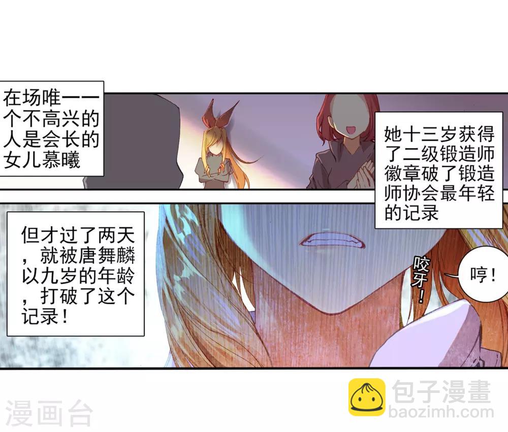 第48话 郁闷的慕曦2-第49话