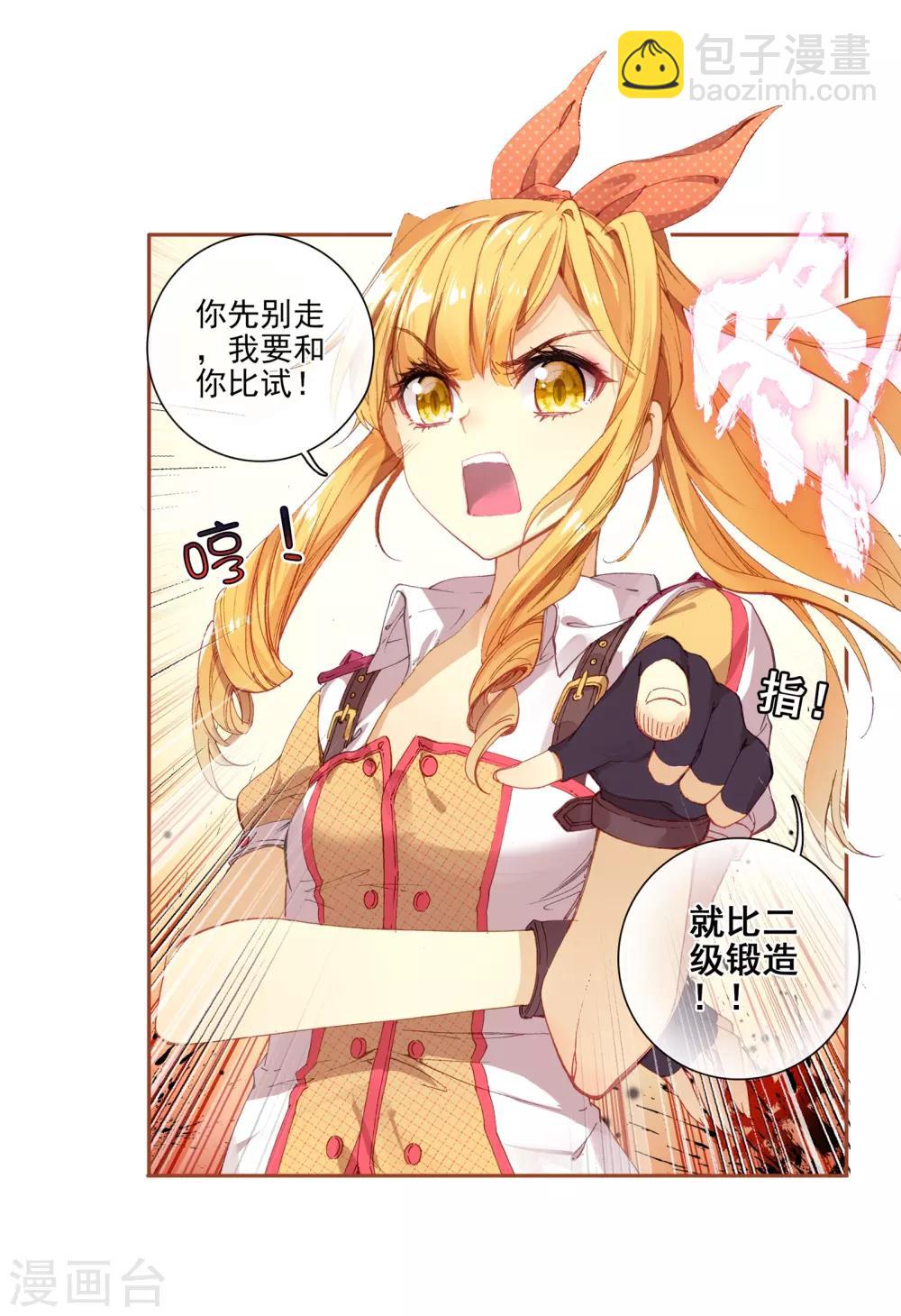 第48话 郁闷的慕曦2-第49话