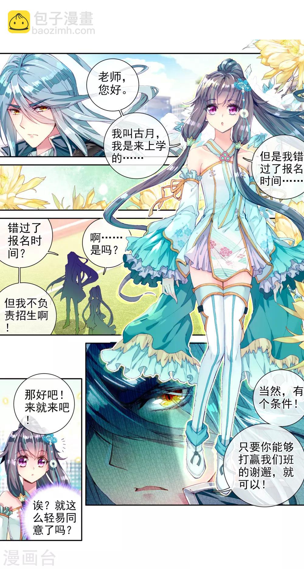 第50话 打得过我，我就自重！2-第51话