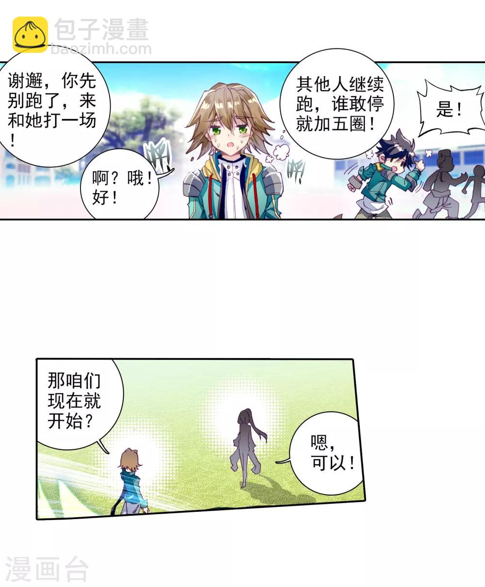 第50话 打得过我，我就自重！2-第51话